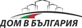Лого на ДОМ В БГ 2019