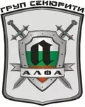 Лого на АЛФА-ГРУП СЕКЮРИТИ