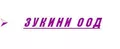 Лого на ЗУКИНИ