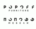 Лого на ПОПОФФ
