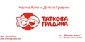 Лого на ЧАСТНА ДЕТСКА ГРАДИНА ТАТКОВА ГРАДИНА