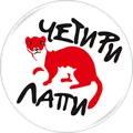 Лого на ЧЕТИРИ ЛАПИ