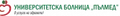 Лого на УНИВЕРСИТЕТСКА МНОГОПРОФИЛНА БОЛНИЦА ЗА АКТИВНО ЛЕЧЕНИЕ ПЪЛМЕД ООД
