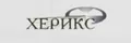 Лого на ХЕРИКС