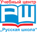 Лого на УЧЕБЕН ЦЕНТЪР РУССКАЯ ШКОЛА