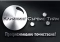 Лого на КЛИЙНИНГ СЪРВИС ТИЙМ