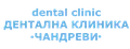Лого на АМБУЛАТОРИЯ ЗА ИНДИВИДУАЛНА ПРАКТИКА ЗА ПЪРВИЧНА МЕДИЦИНСКА ПОМОЩ ПО ДЕНТАЛНА МЕДИЦИНА - Д-Р АЛЕКСАНДРА ЧАНДРЕВА