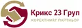 Лого на КРИКС 23 ГРУП
