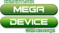 Лого на МЕГА ДИВАЙС