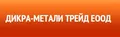 Лого на ДИКРА - МЕТАЛИ ТРЕЙД