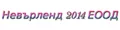Лого на НЕВЪРЛЕНД 2014