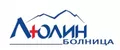 Лого на МБАЛ ЛЮЛИН