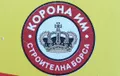 Лого на КОРОНА ИМ