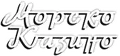 Лого на ГАЛЕРИЯ МОРСКО КАЗИНО